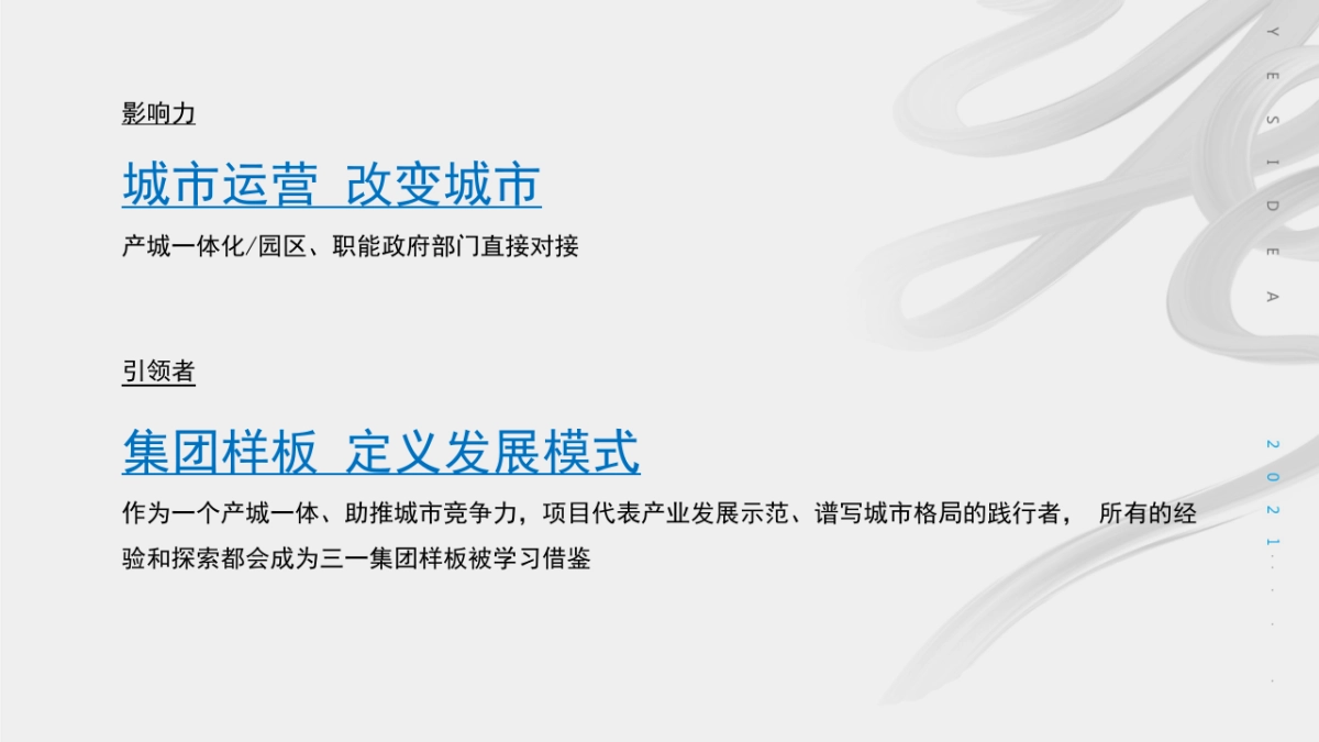 钢铁城产业园推广策划方案.pptx_第6页