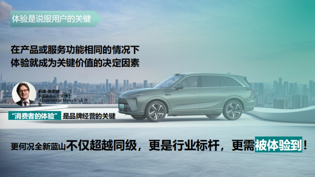 长城汽车：长城智选区域市场活动营销竞标方案.pdf_第9页