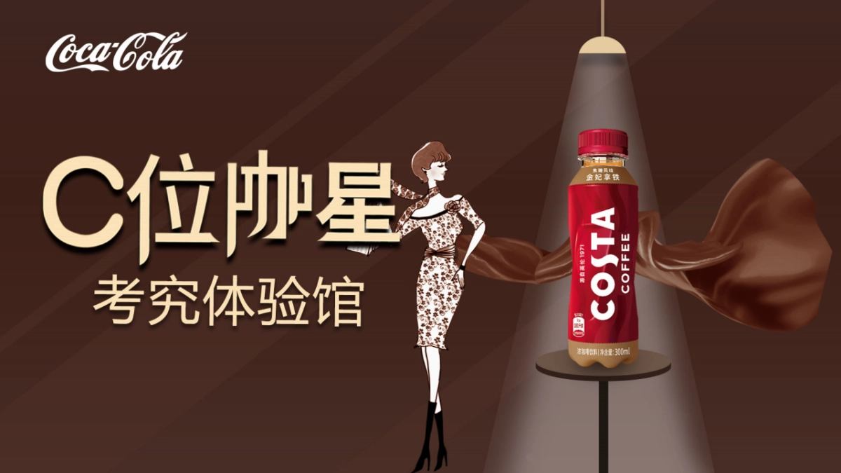 考究体验馆-Costa咖啡提报方案.pptx_第6页