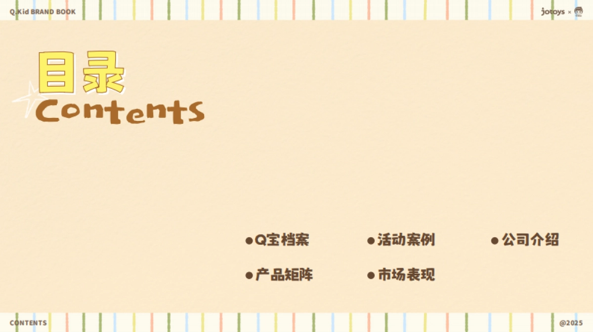 Q宝Q.Kid品牌手册.pdf_第2页