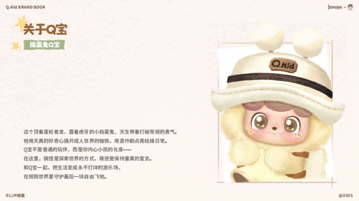 Q宝Q.Kid品牌手册.pdf_第4页