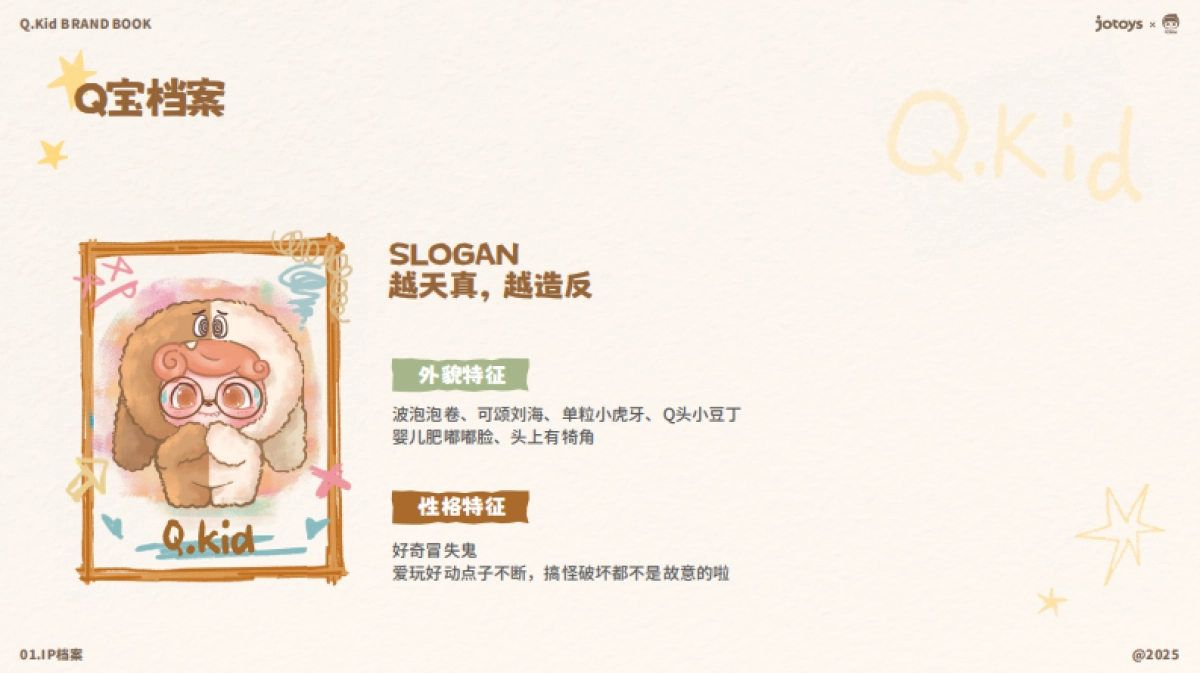 Q宝Q.Kid品牌手册.pdf_第5页