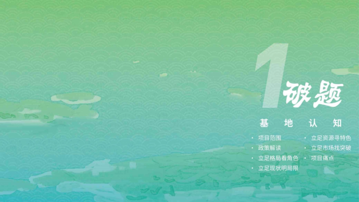 文旅景区鄱阳湖湿地公园湖泊旅游度假区提升改造规划方案.pdf_第4页