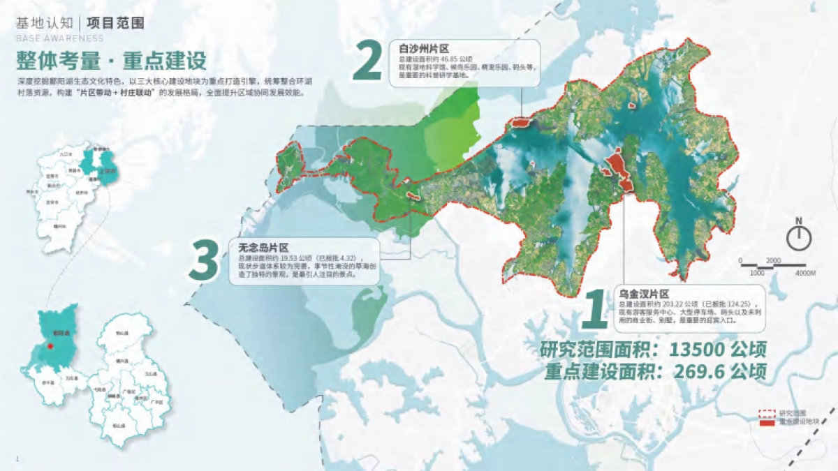 文旅景区鄱阳湖湿地公园湖泊旅游度假区提升改造规划方案.pdf_第5页