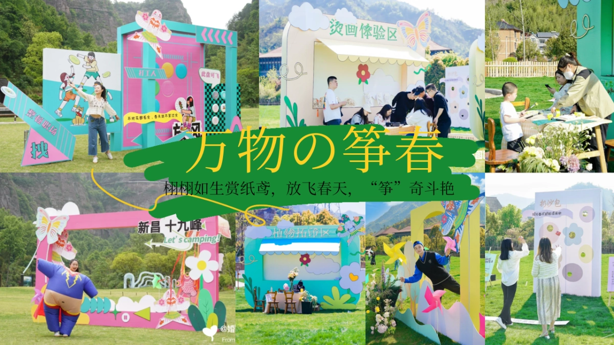 2026浪漫春日踏风逐梦春日限定风筝露营趴活动方案.pptx_第10页