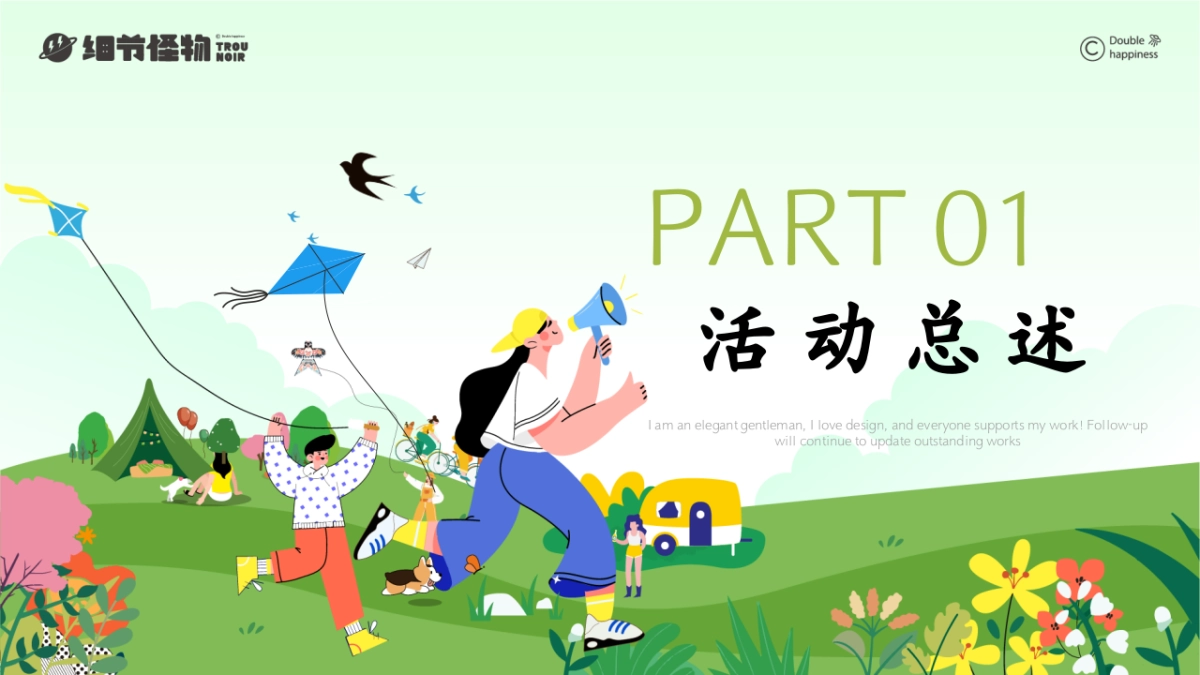 2026浪漫春日踏风逐梦春日限定风筝露营趴活动方案.pptx_第3页