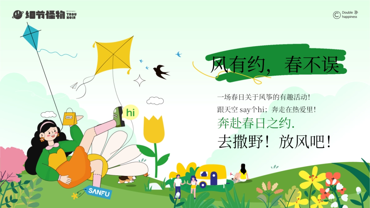 2026浪漫春日踏风逐梦春日限定风筝露营趴活动方案.pptx_第4页