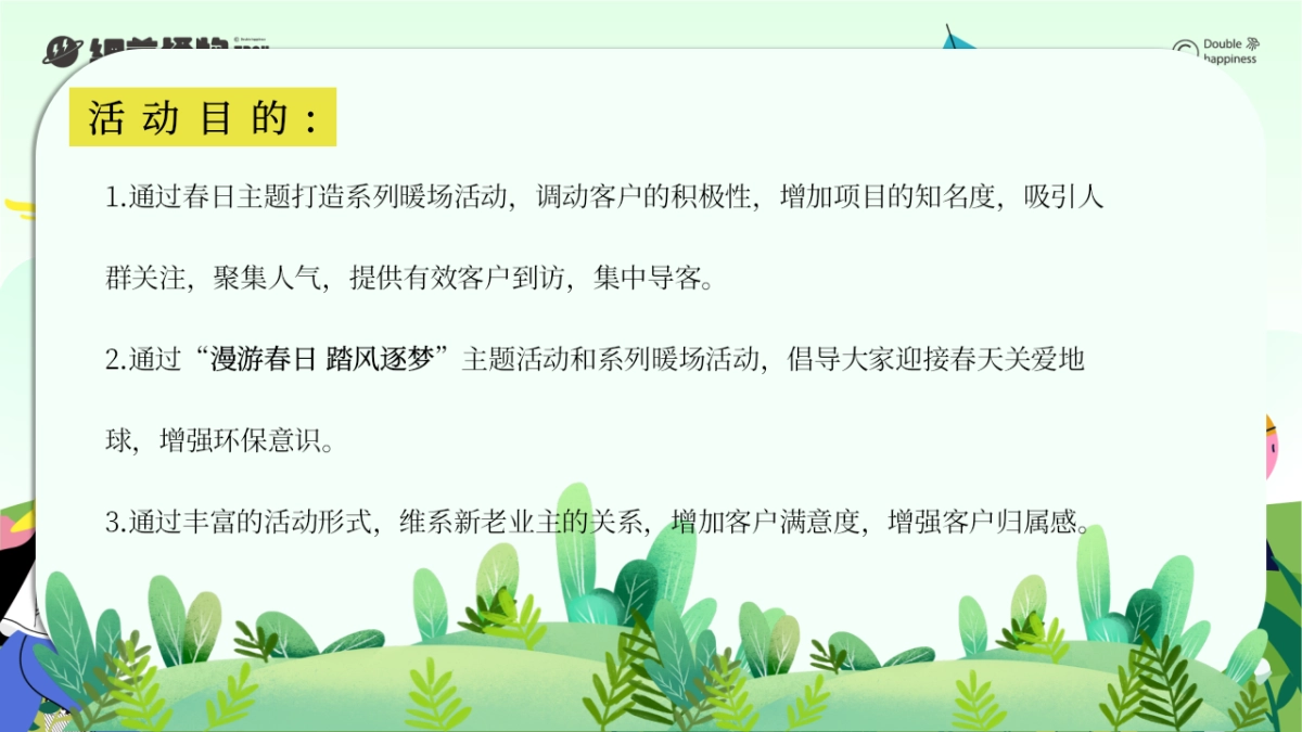 2026浪漫春日踏风逐梦春日限定风筝露营趴活动方案.pptx_第7页