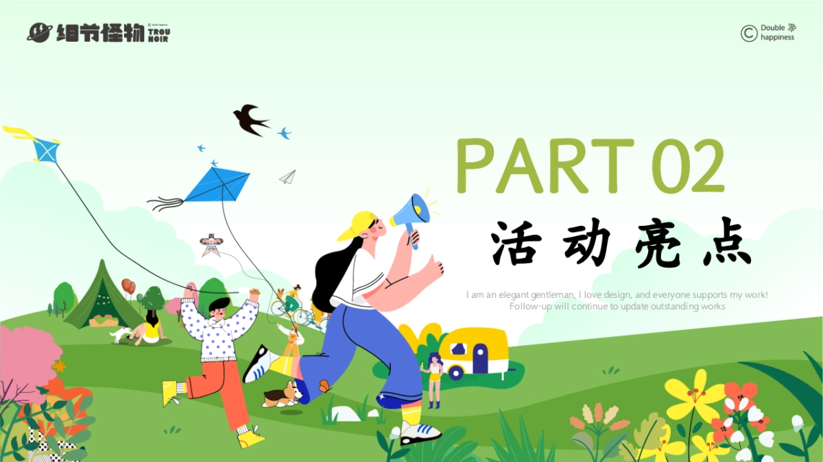 2026浪漫春日踏风逐梦春日限定风筝露营趴活动方案.pptx_第8页