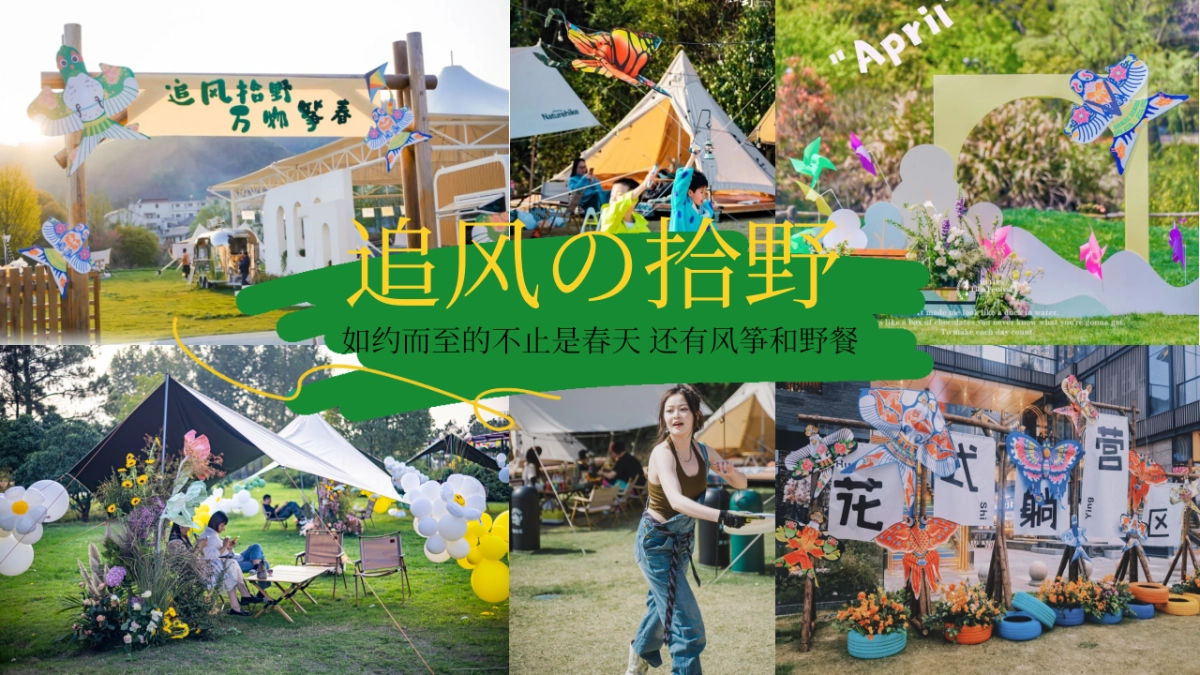 2026浪漫春日踏风逐梦春日限定风筝露营趴活动方案.pptx_第9页