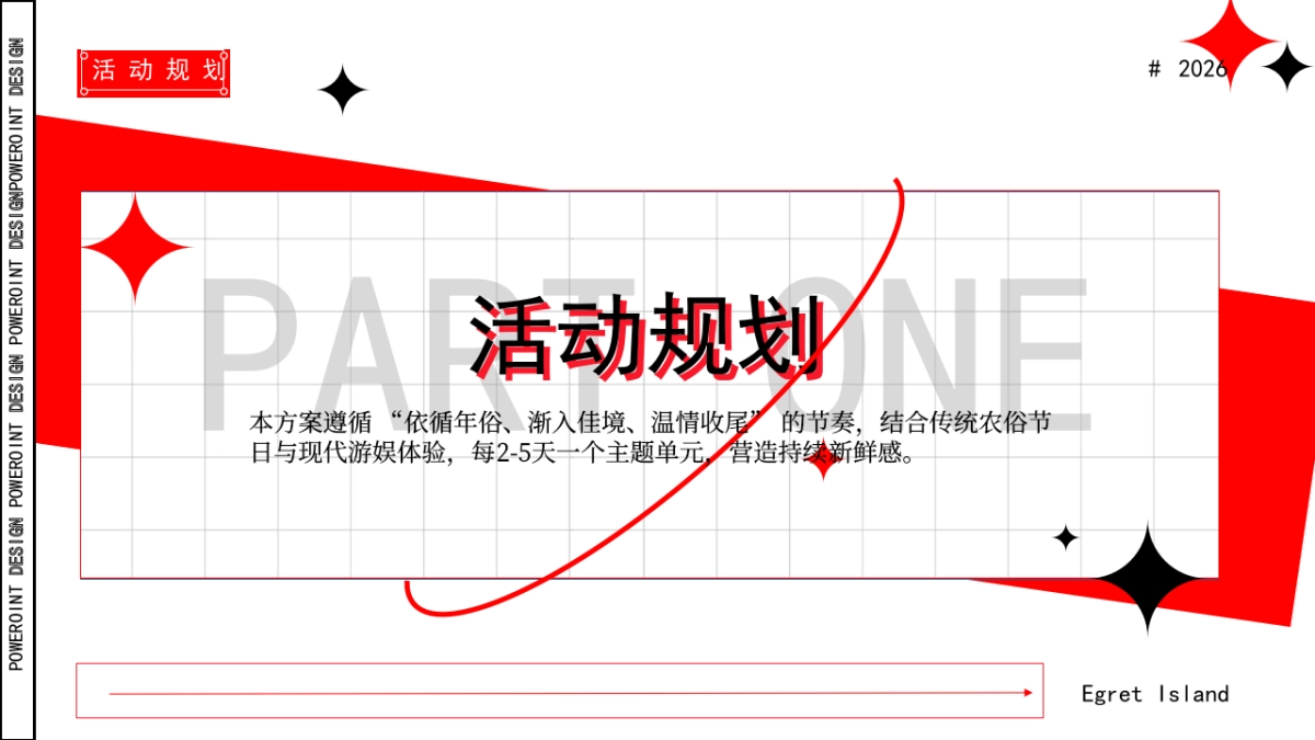 2026白鹭洲水利风景区地方文旅项目春节新春活动方案.pptx_第7页