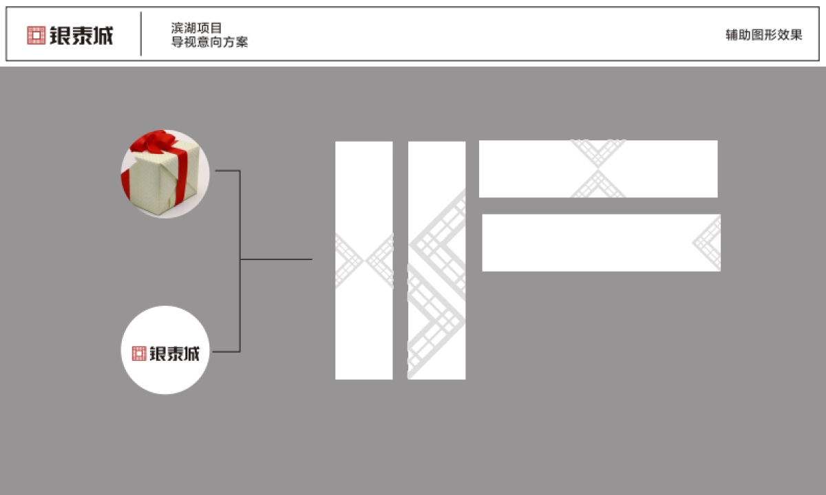 银泰城滨湖项目导视设计方案.pdf_第3页