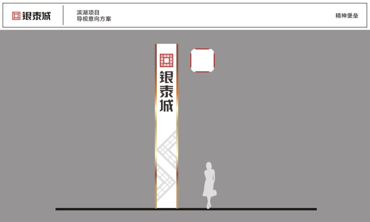 银泰城滨湖项目导视设计方案.pdf_第5页