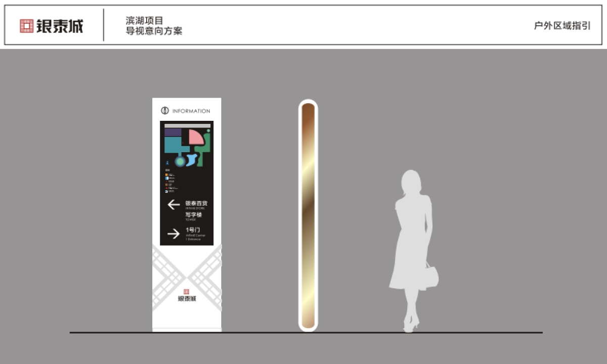 银泰城滨湖项目导视设计方案.pdf_第7页