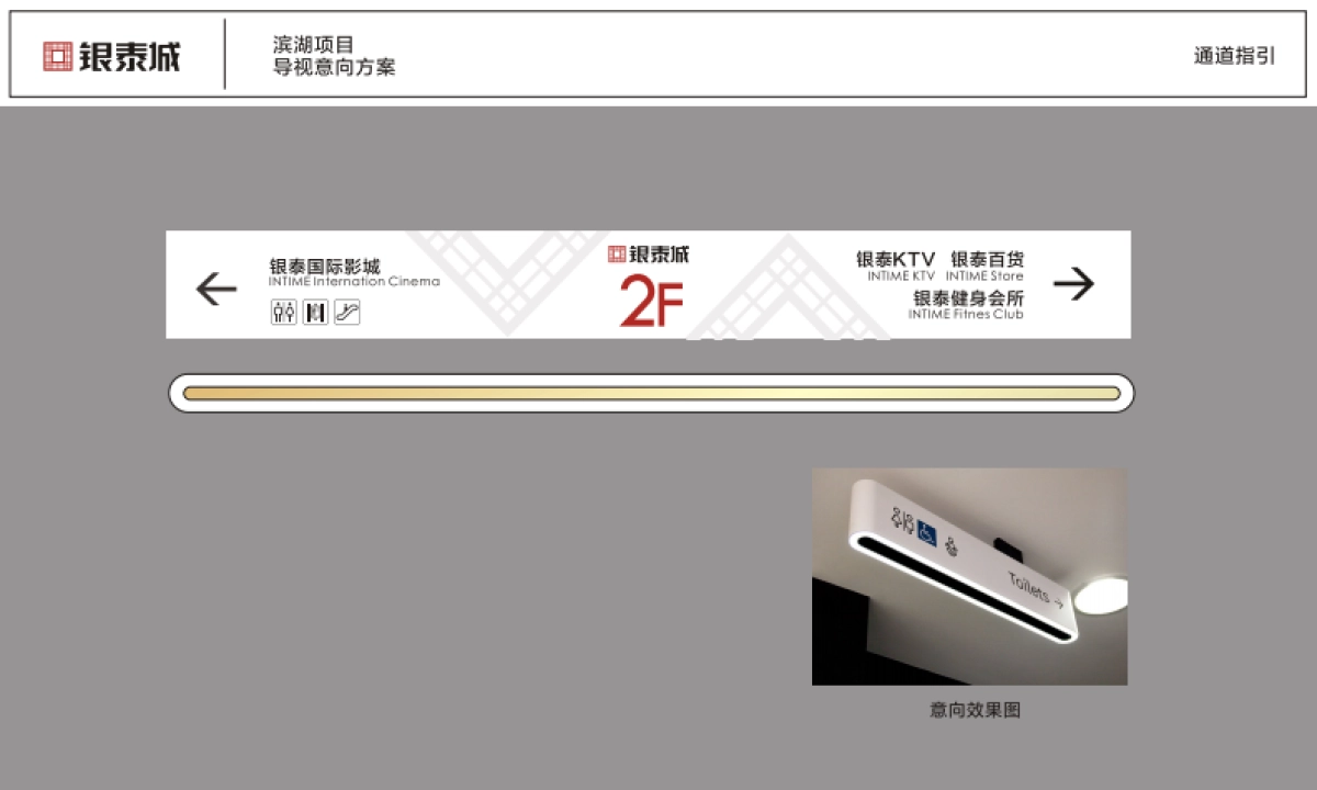 银泰城滨湖项目导视设计方案.pdf_第9页