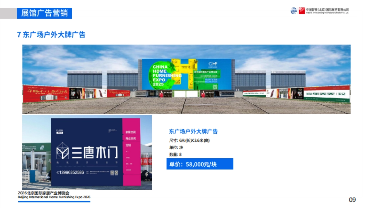 2026北京国际家居产业博览会CMO整合营销方案.pdf_第10页