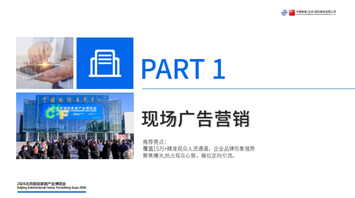 2026北京国际家居产业博览会CMO整合营销方案.pdf_第3页