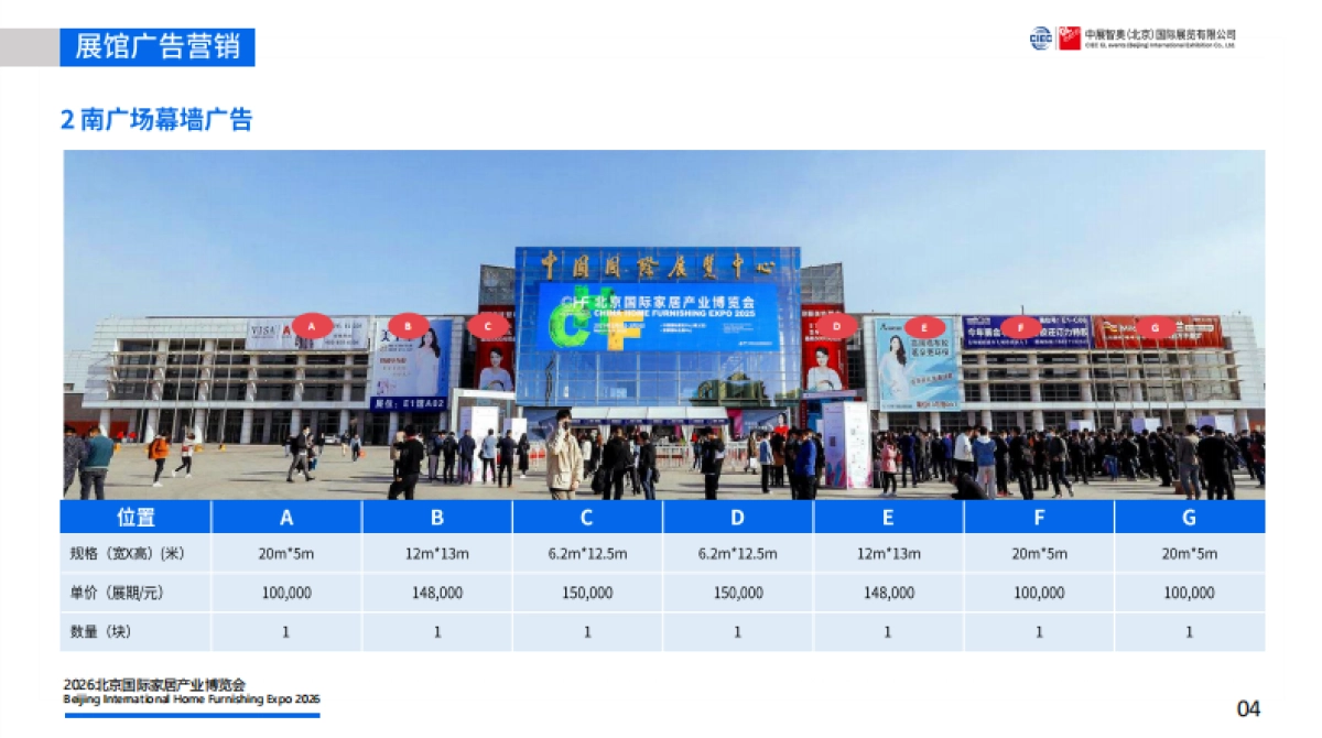 2026北京国际家居产业博览会CMO整合营销方案.pdf_第5页