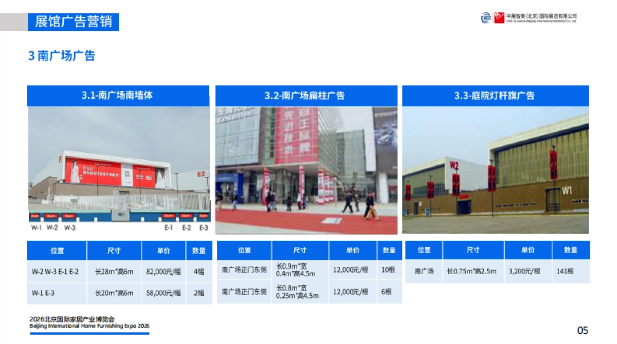 2026北京国际家居产业博览会CMO整合营销方案.pdf_第6页