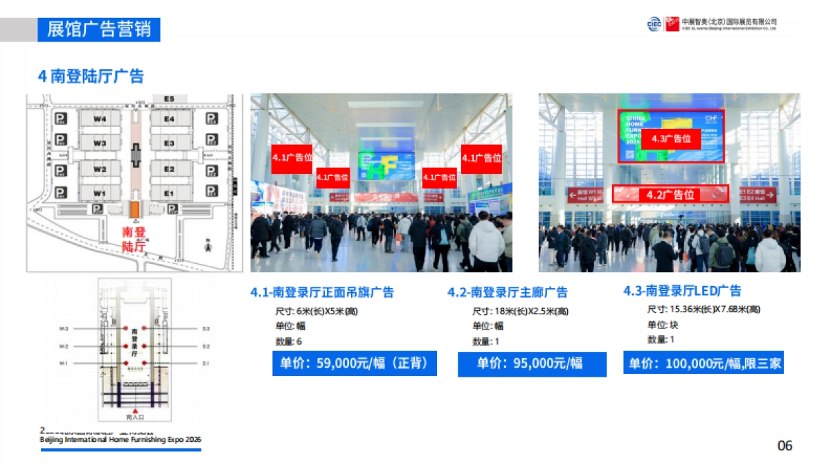 2026北京国际家居产业博览会CMO整合营销方案.pdf_第7页