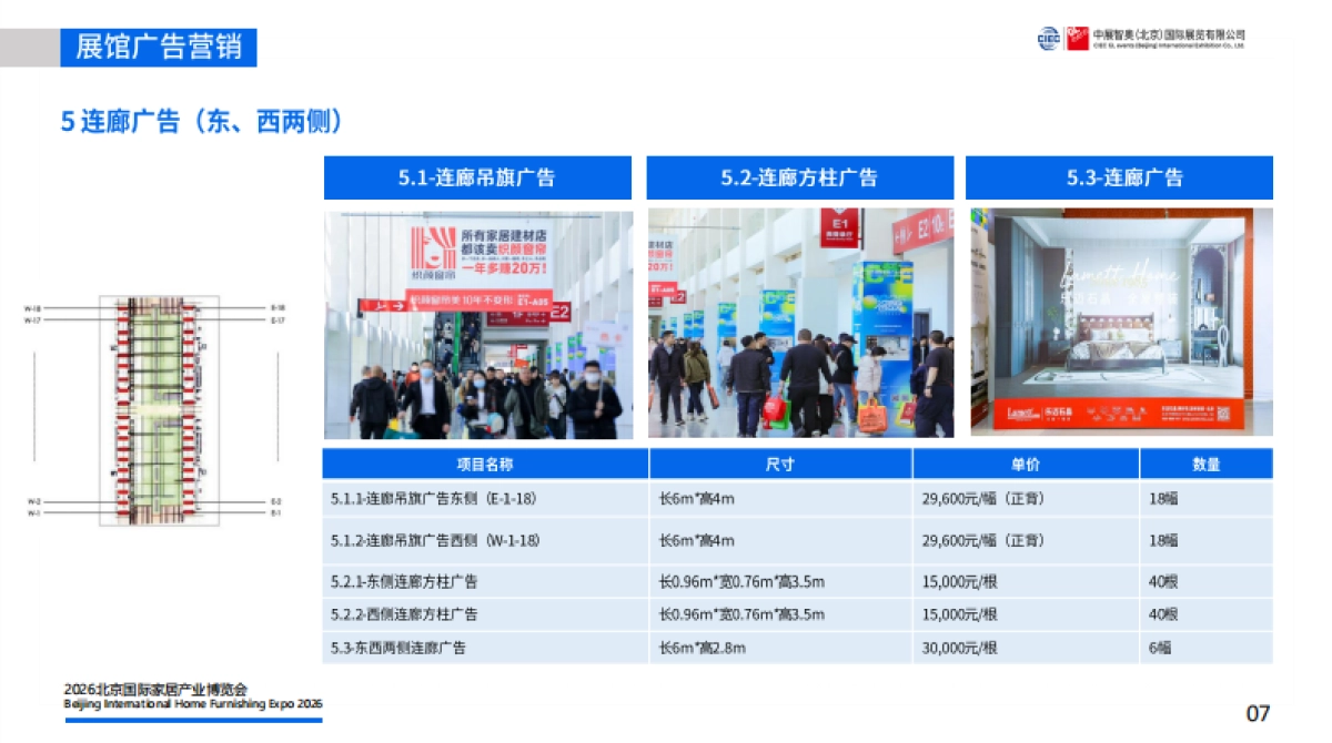 2026北京国际家居产业博览会CMO整合营销方案.pdf_第8页