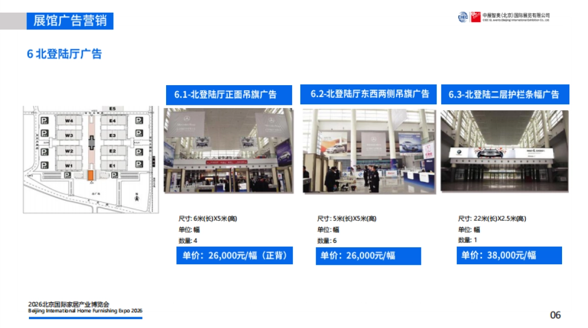 2026北京国际家居产业博览会CMO整合营销方案.pdf_第9页