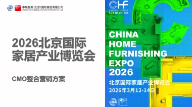 2026北京国际家居产业博览会CMO整合营销方案.pdf