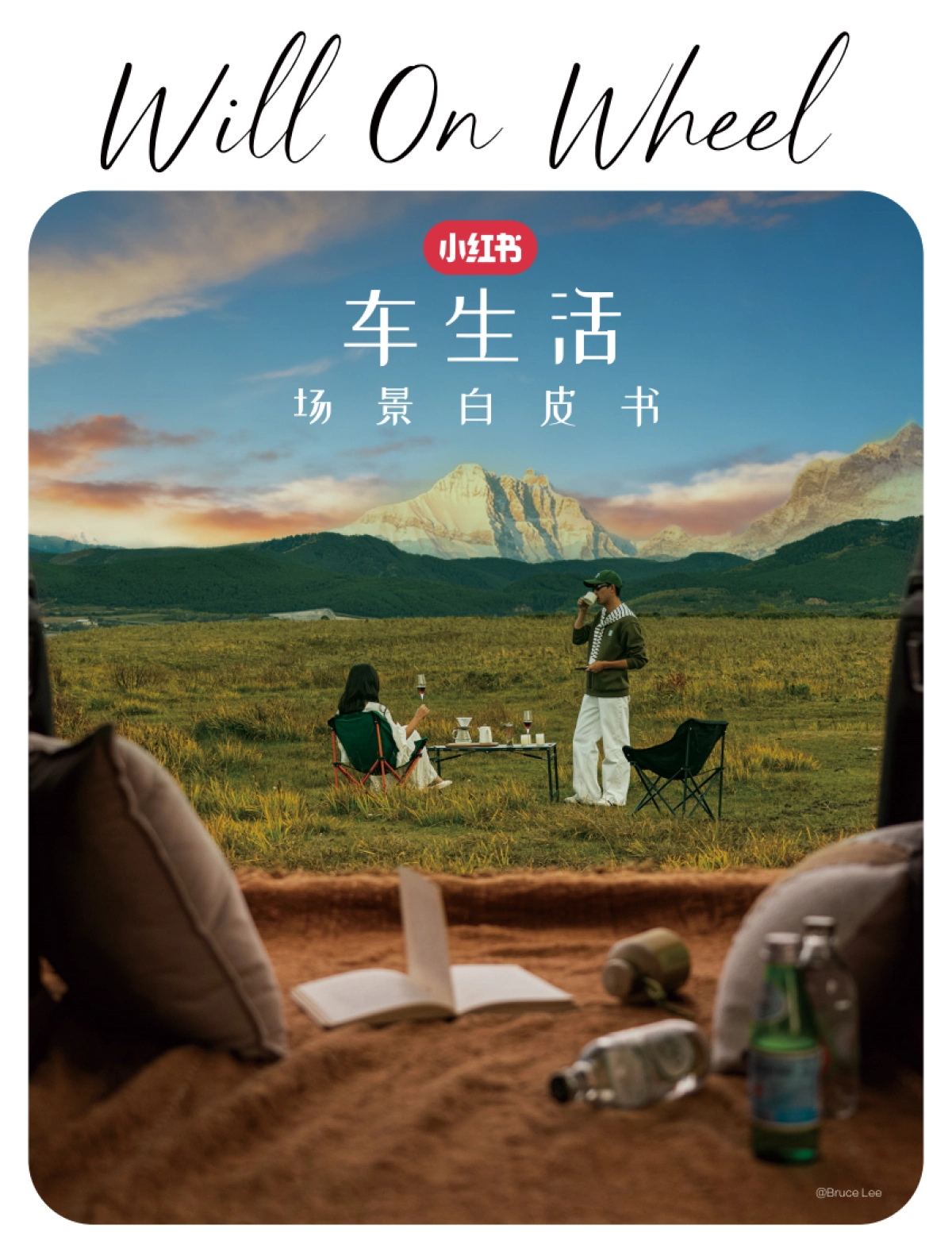 2025年小红书车生活场景白皮书.pdf_第1页