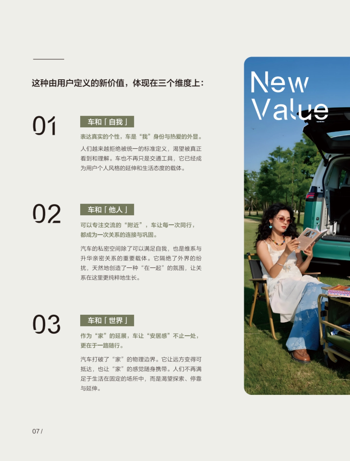 2025年小红书车生活场景白皮书.pdf_第10页