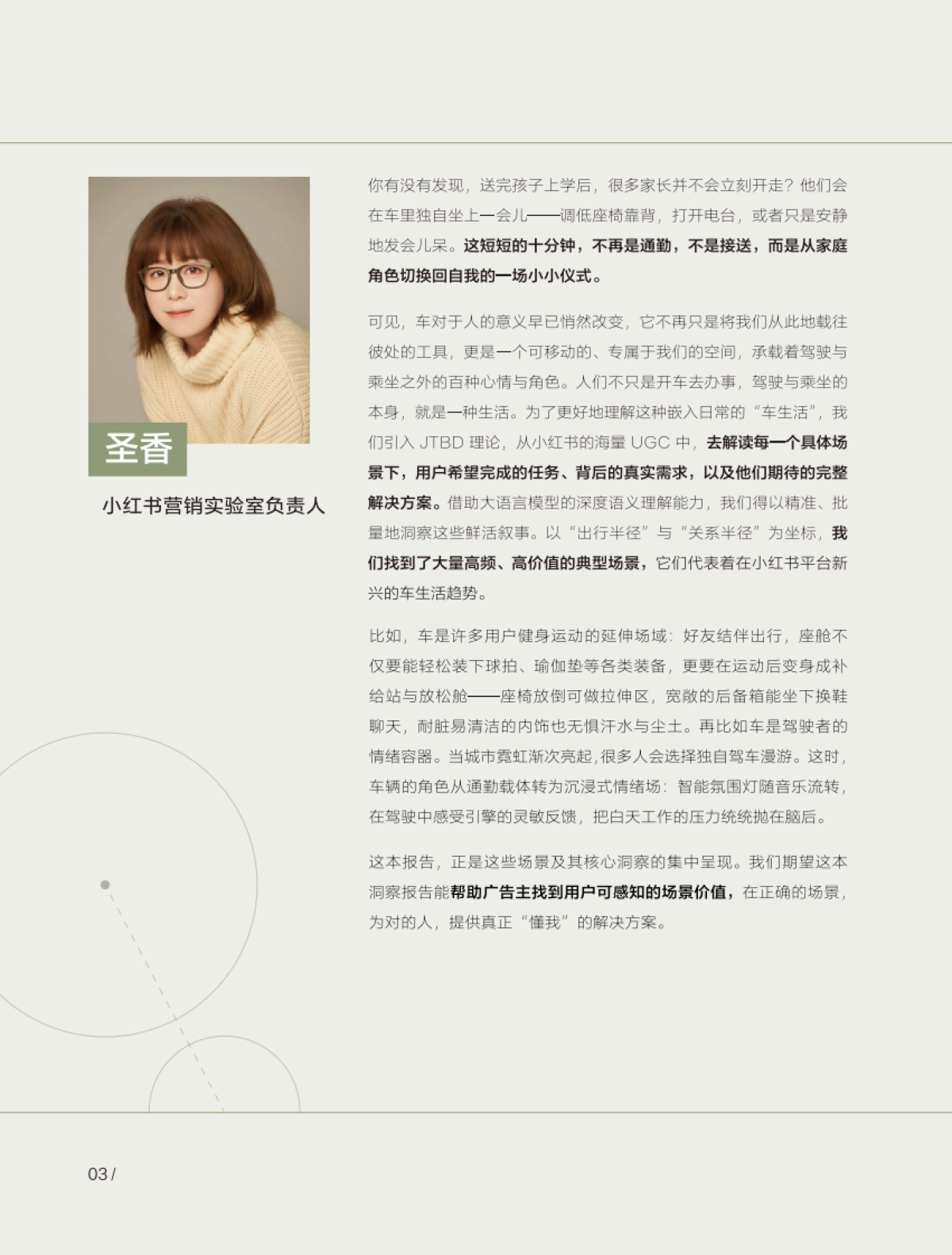 2025年小红书车生活场景白皮书.pdf_第6页