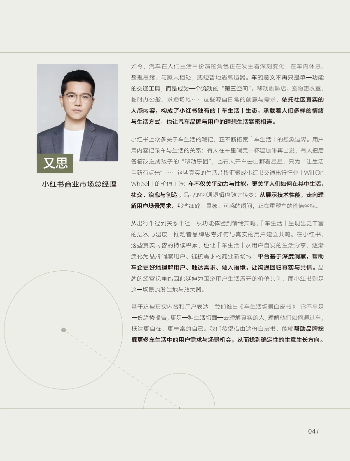 2025年小红书车生活场景白皮书.pdf_第7页