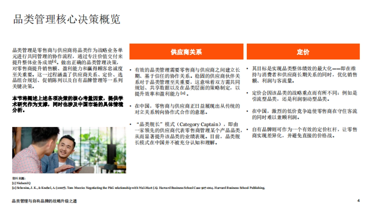 2025品类管理与自有品牌的战略升级之道–报告摘要-普华永道.pdf_第4页