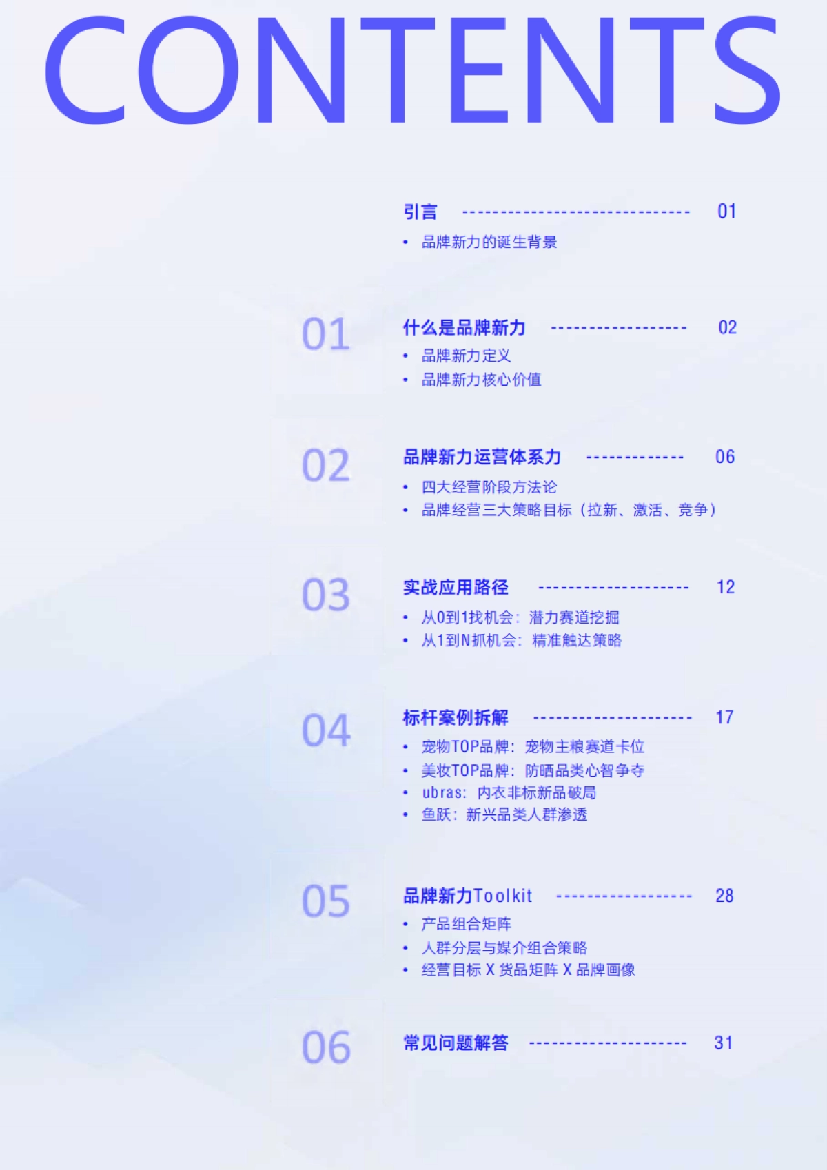 2025阿里妈妈品牌新力WIN IN NEW白皮书-阿里妈妈.pdf_第2页