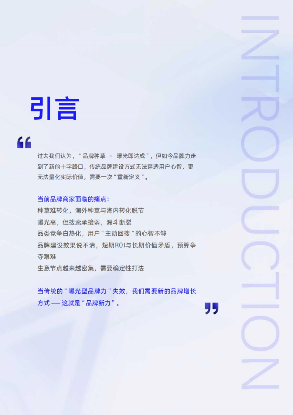 2025阿里妈妈品牌新力WIN IN NEW白皮书-阿里妈妈.pdf_第3页