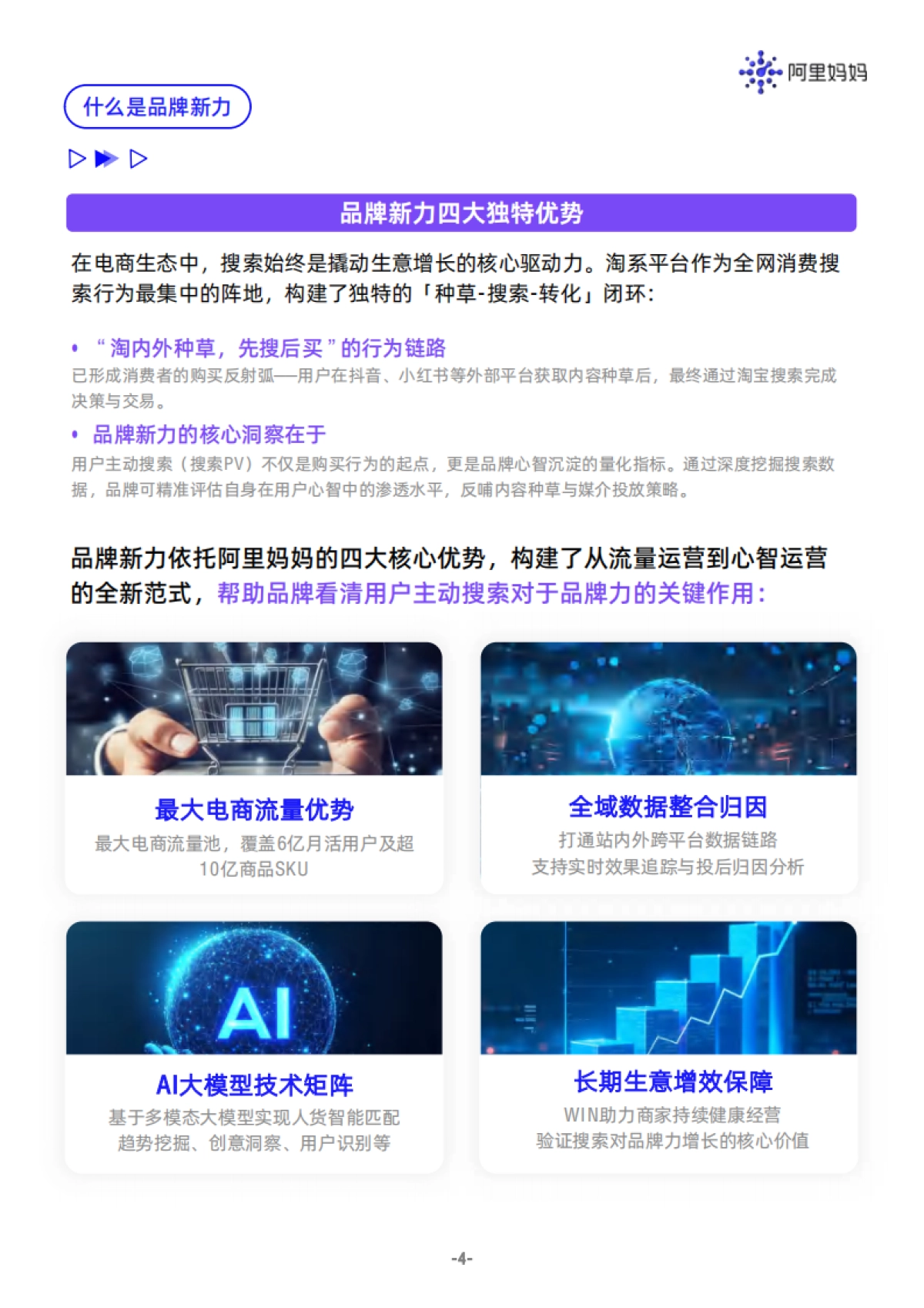 2025阿里妈妈品牌新力WIN IN NEW白皮书-阿里妈妈.pdf_第6页