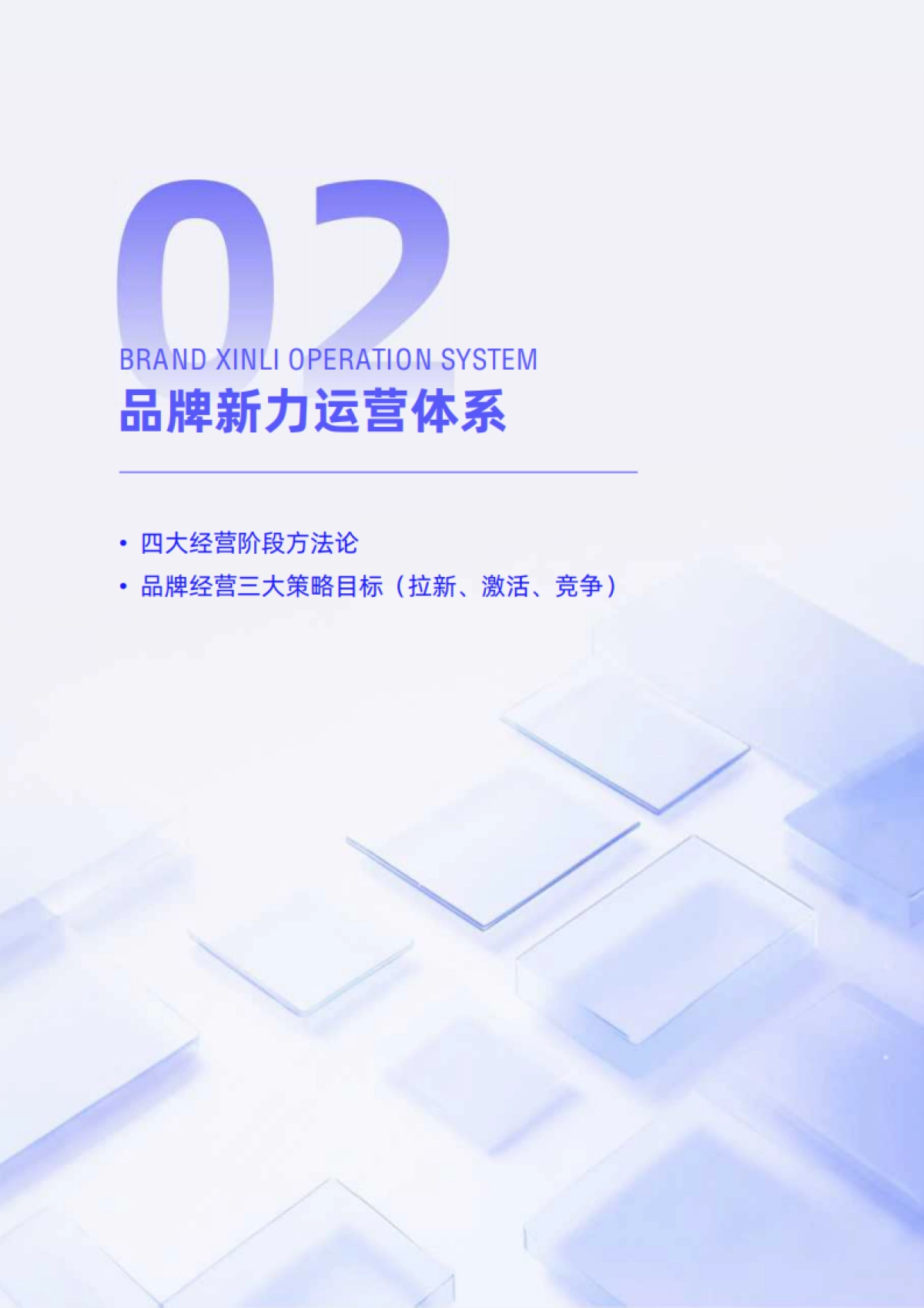 2025阿里妈妈品牌新力WIN IN NEW白皮书-阿里妈妈.pdf_第8页