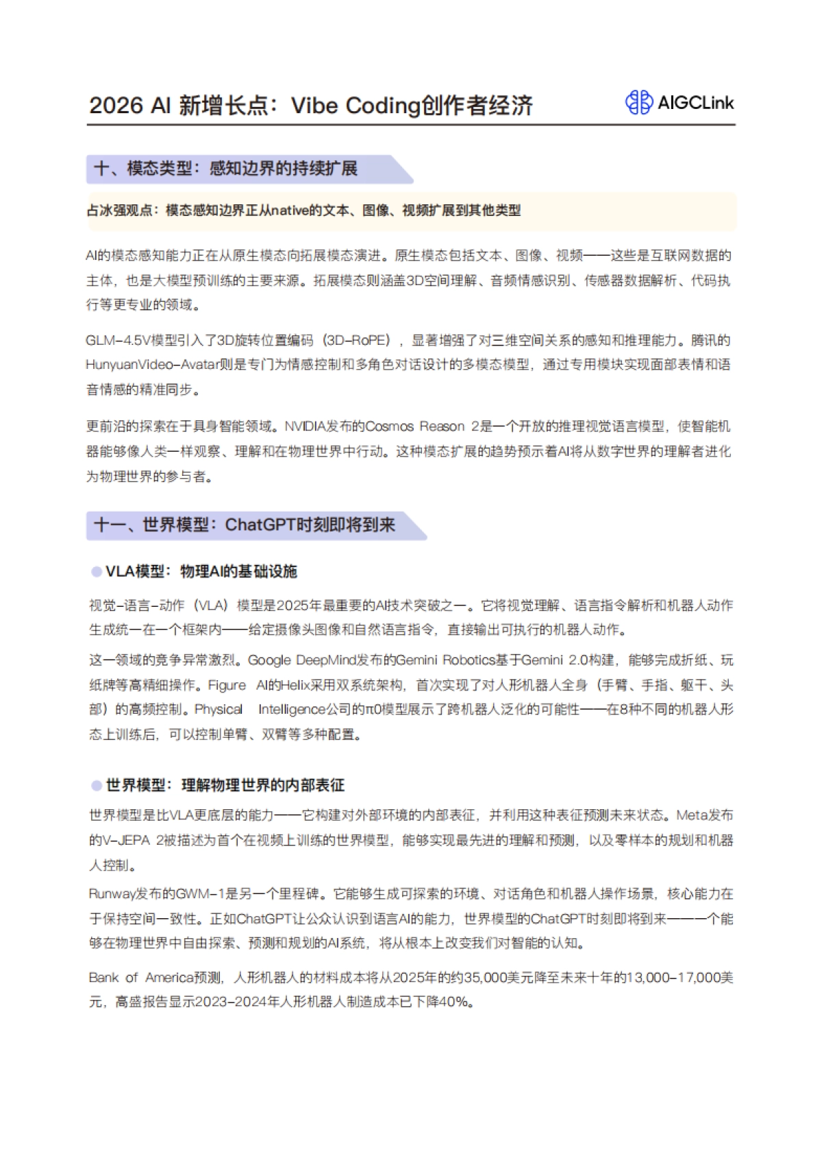 2026 AIGC行业白皮书-AIGCLink_AIGCLink .pdf_第10页
