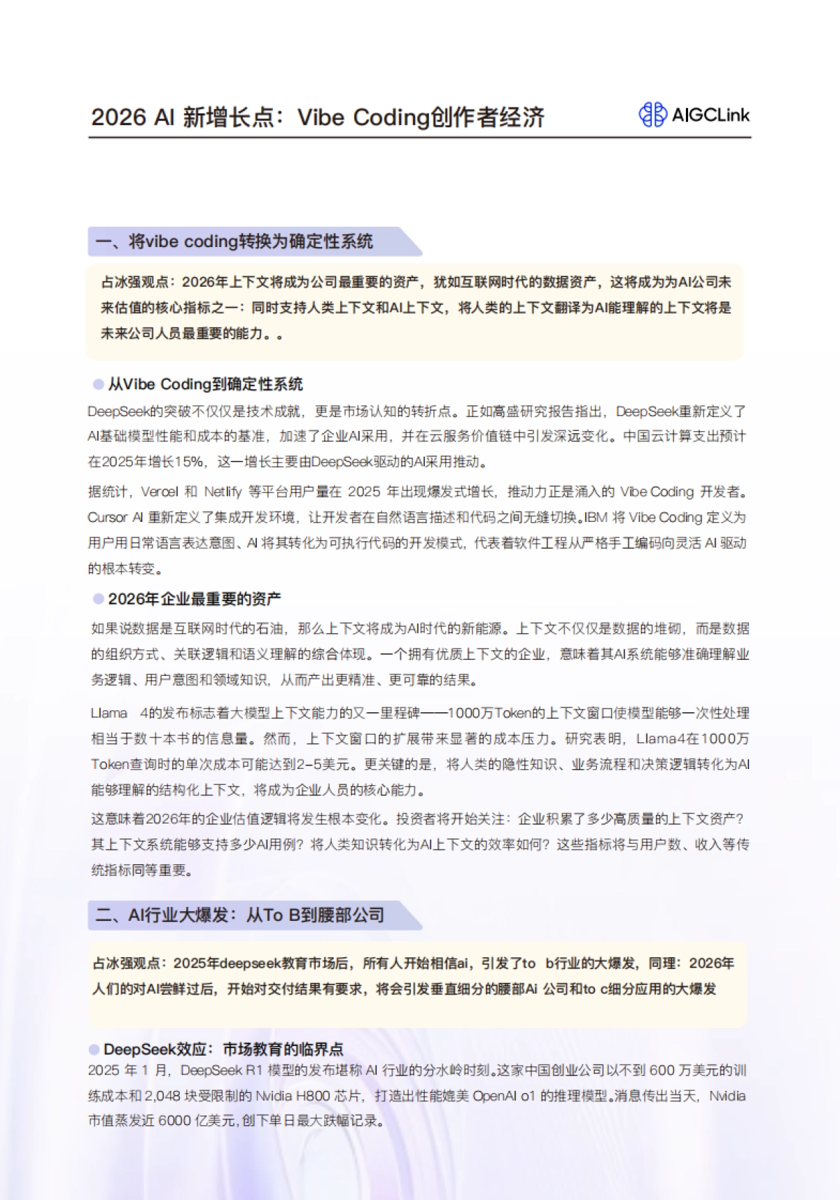 2026 AIGC行业白皮书-AIGCLink_AIGCLink .pdf_第5页
