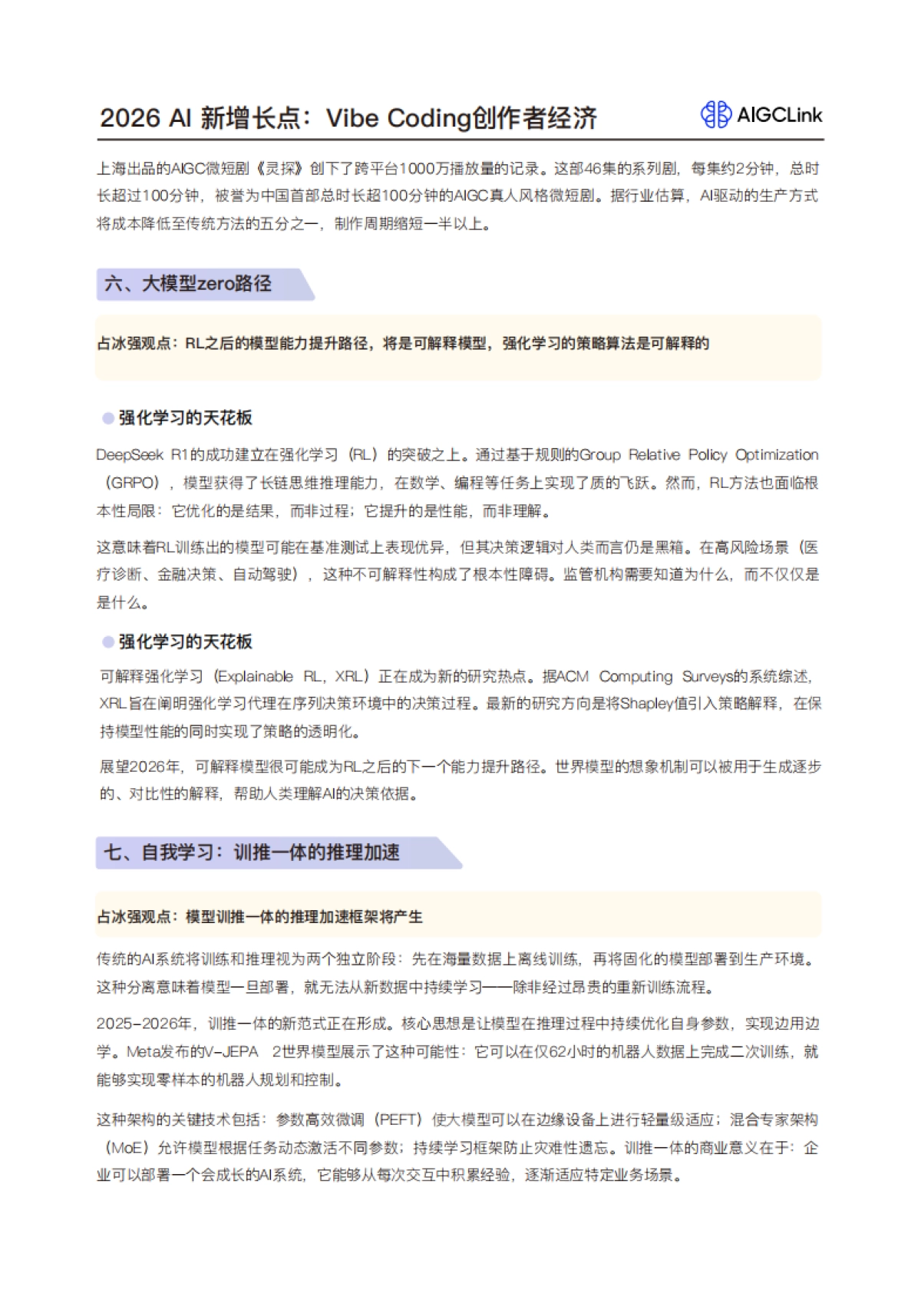 2026 AIGC行业白皮书-AIGCLink_AIGCLink .pdf_第8页