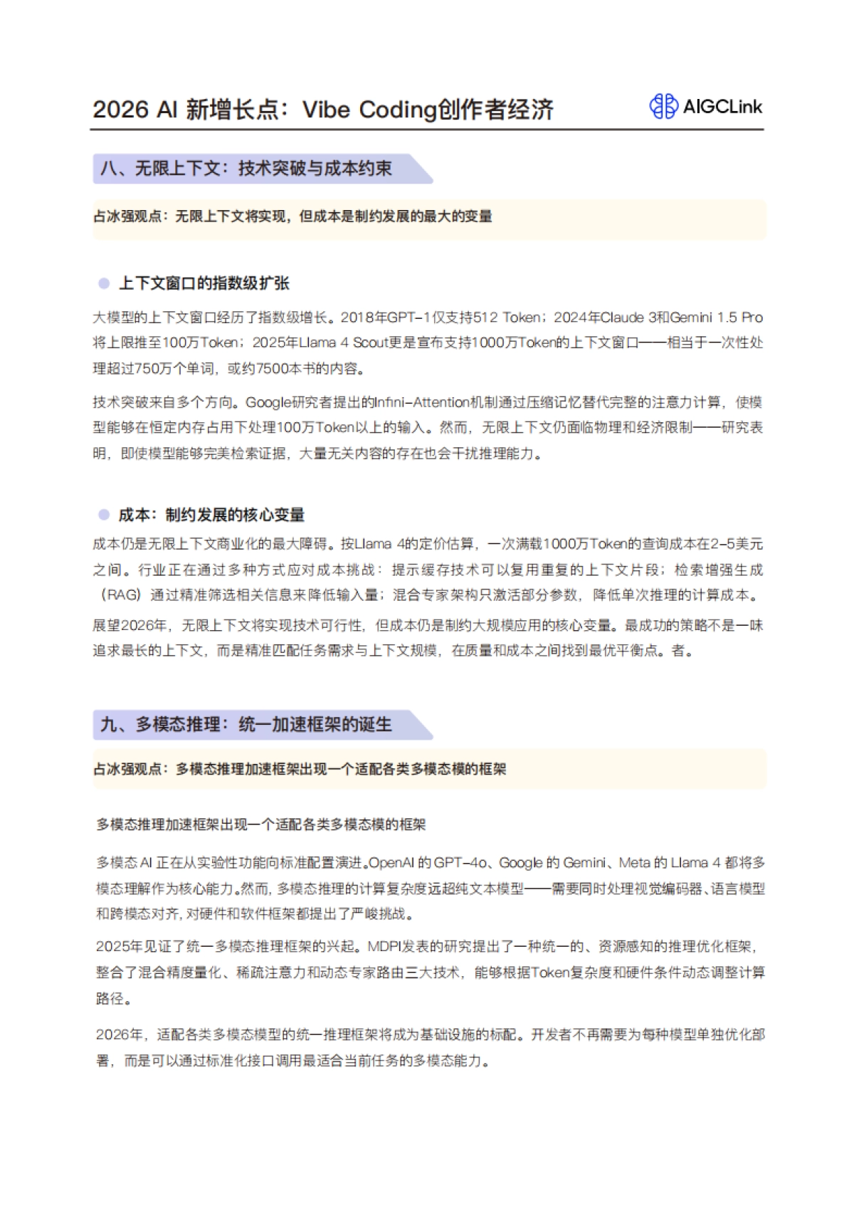 2026 AIGC行业白皮书-AIGCLink_AIGCLink .pdf_第9页