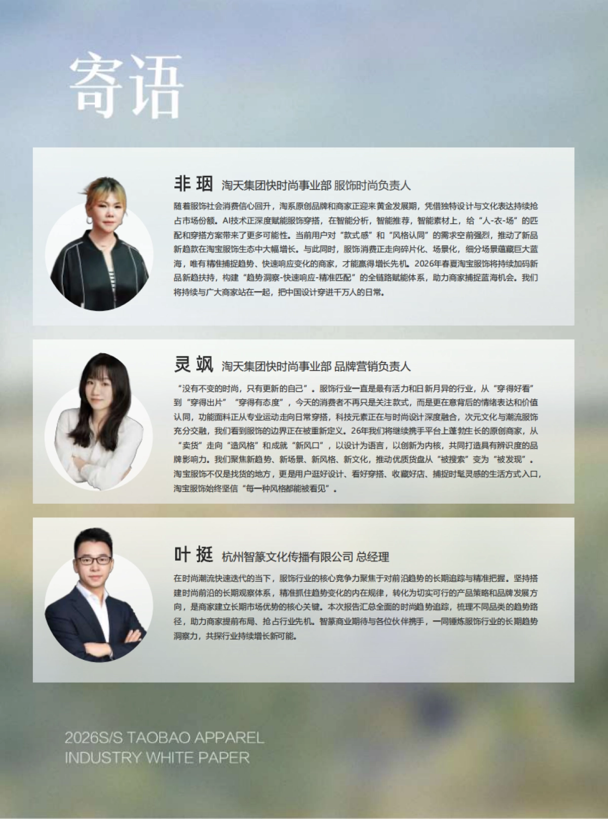 2026春夏淘宝服饰白皮书-智篆商业.pdf_第3页