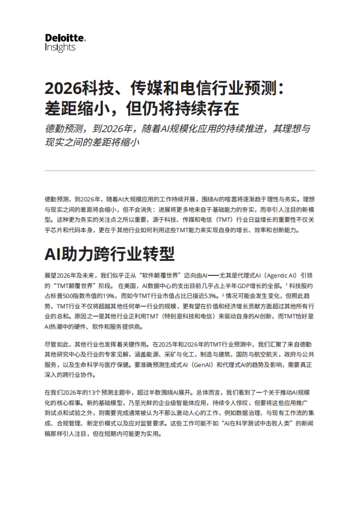 2026科技、传媒和电信行业预测-德勤.pdf_第2页