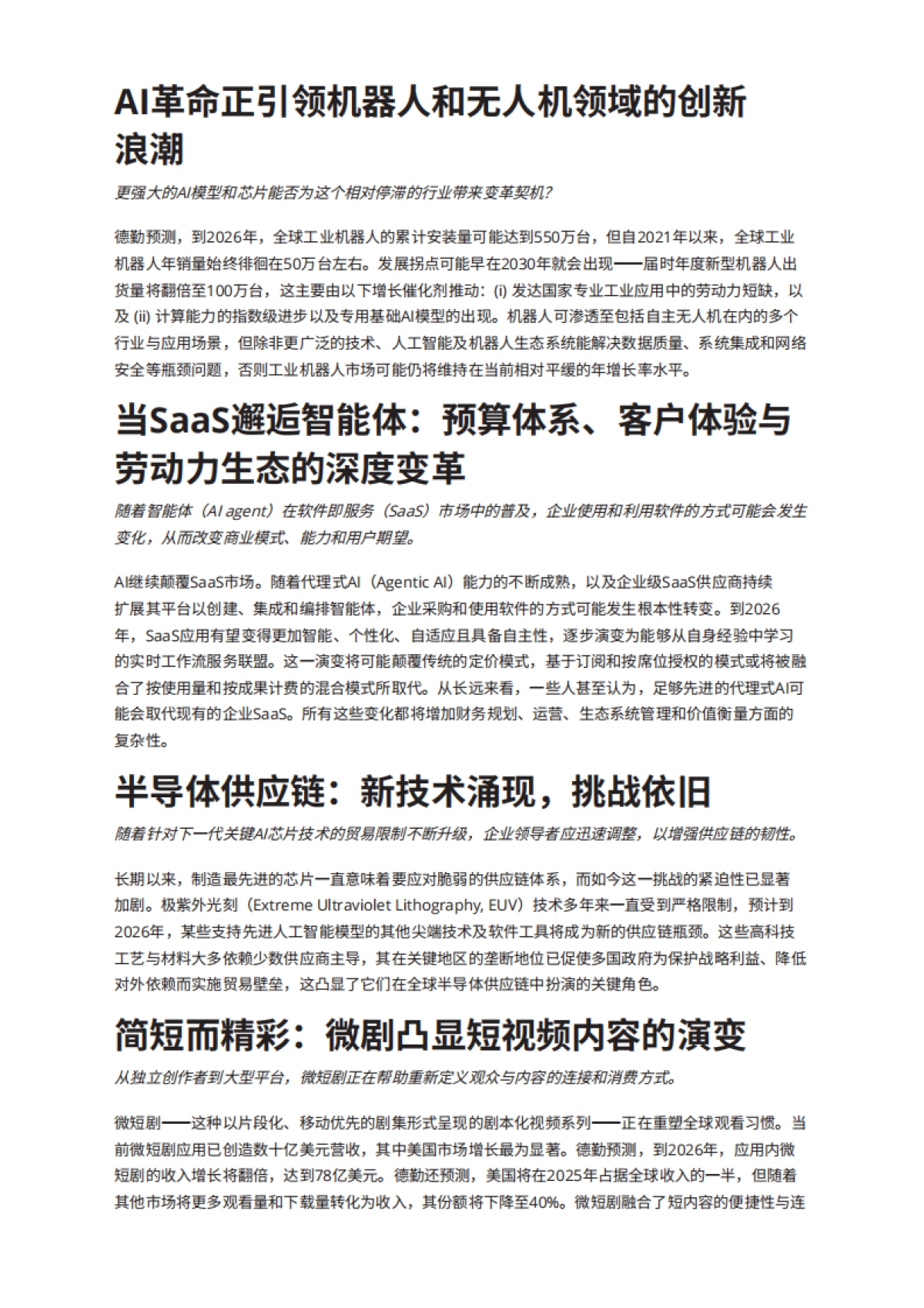 2026科技、传媒和电信行业预测-德勤.pdf_第4页