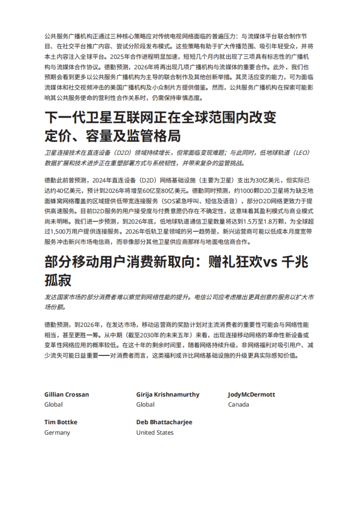 2026科技、传媒和电信行业预测-德勤.pdf_第6页