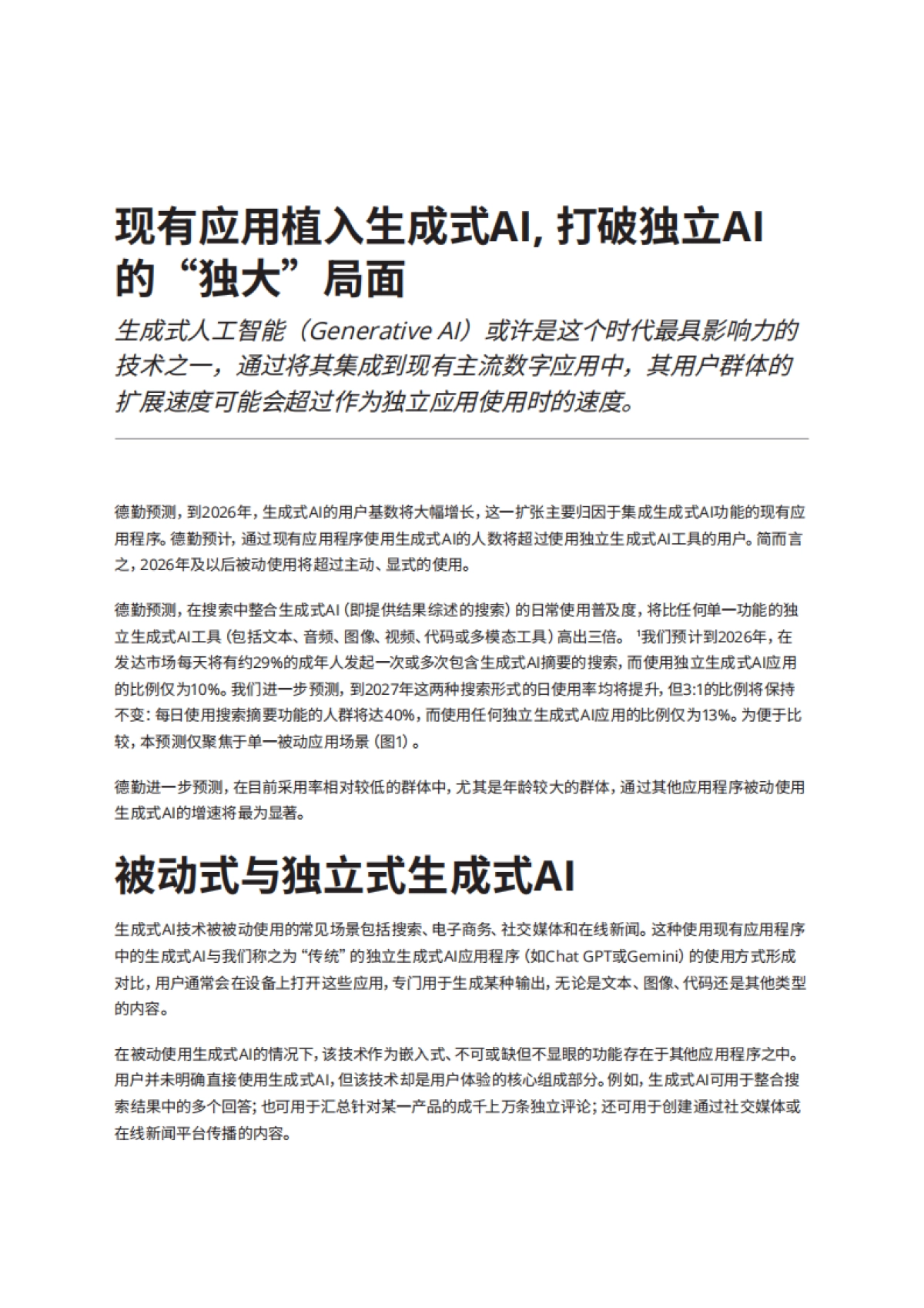 2026科技、传媒和电信行业预测-德勤.pdf_第8页
