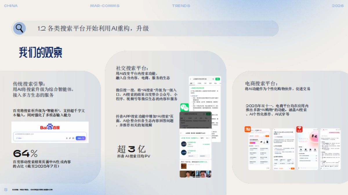 2026中国营销趋势：人机协同 人本之年-宏盟&TBWA.pdf_第8页