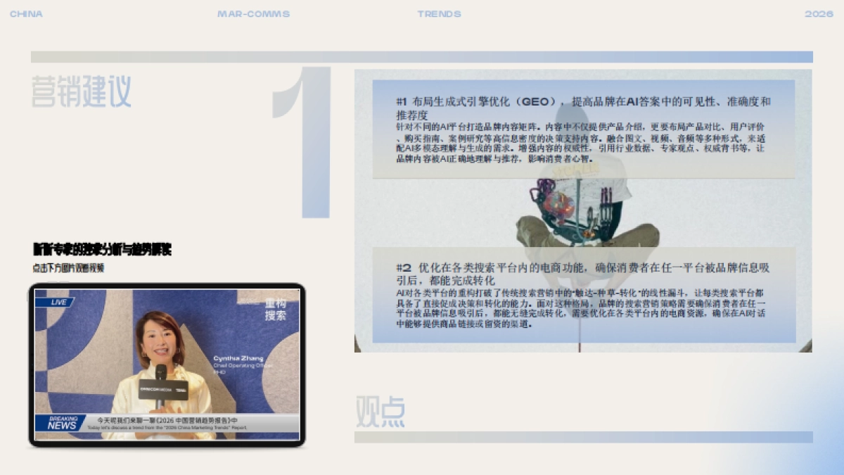 2026中国营销趋势：人机协同 人本之年-宏盟&TBWA.pdf_第9页