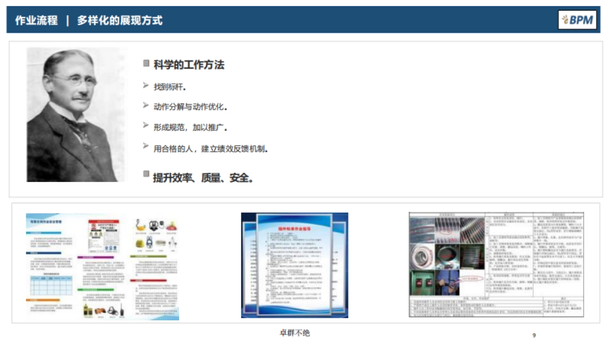 华为EBM数字化全要素流程管理方法论-P188.pdf_第9页