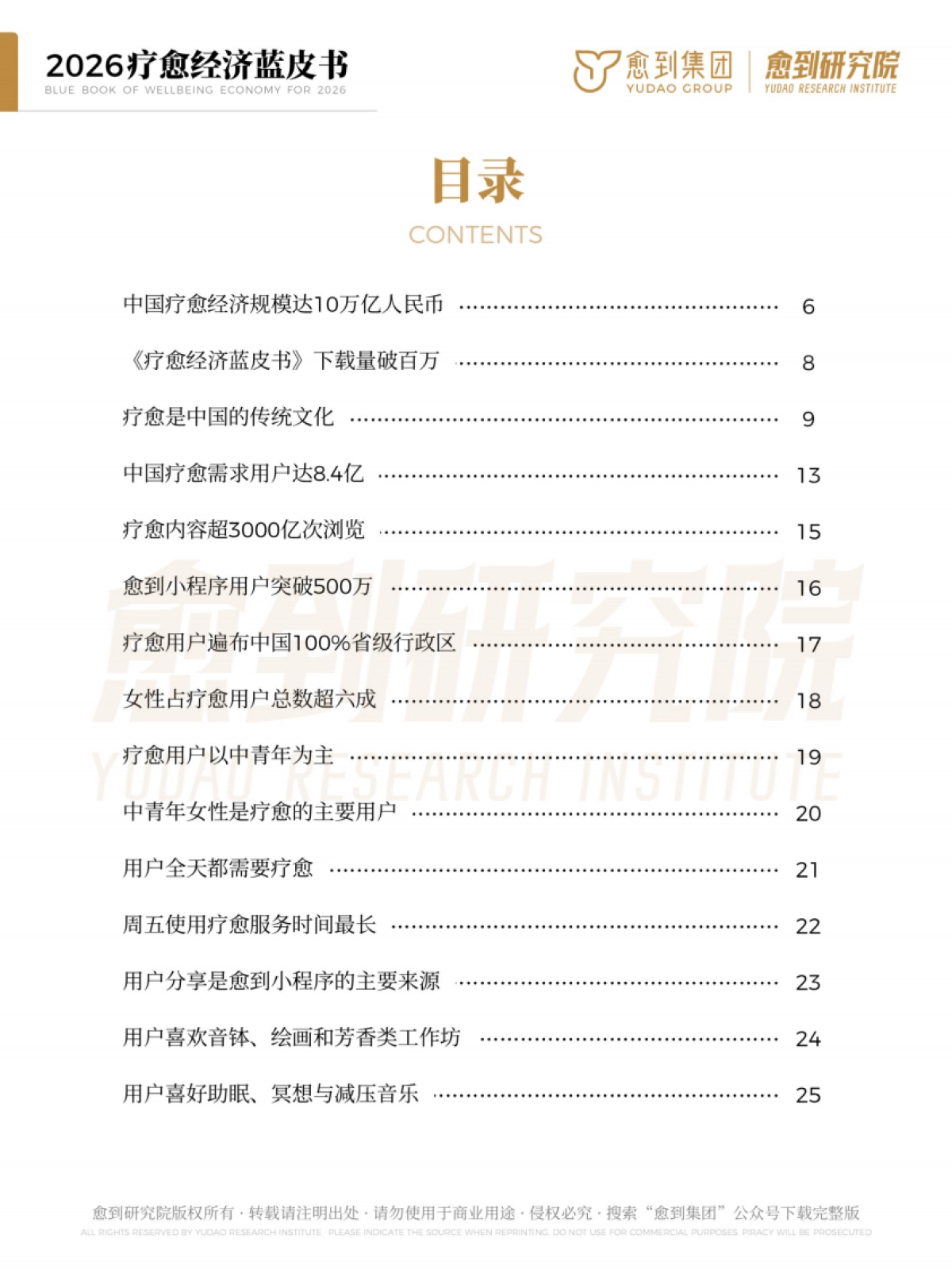 疗愈经济蓝皮书2026-愈到集团&愈到研究院.pdf_第3页