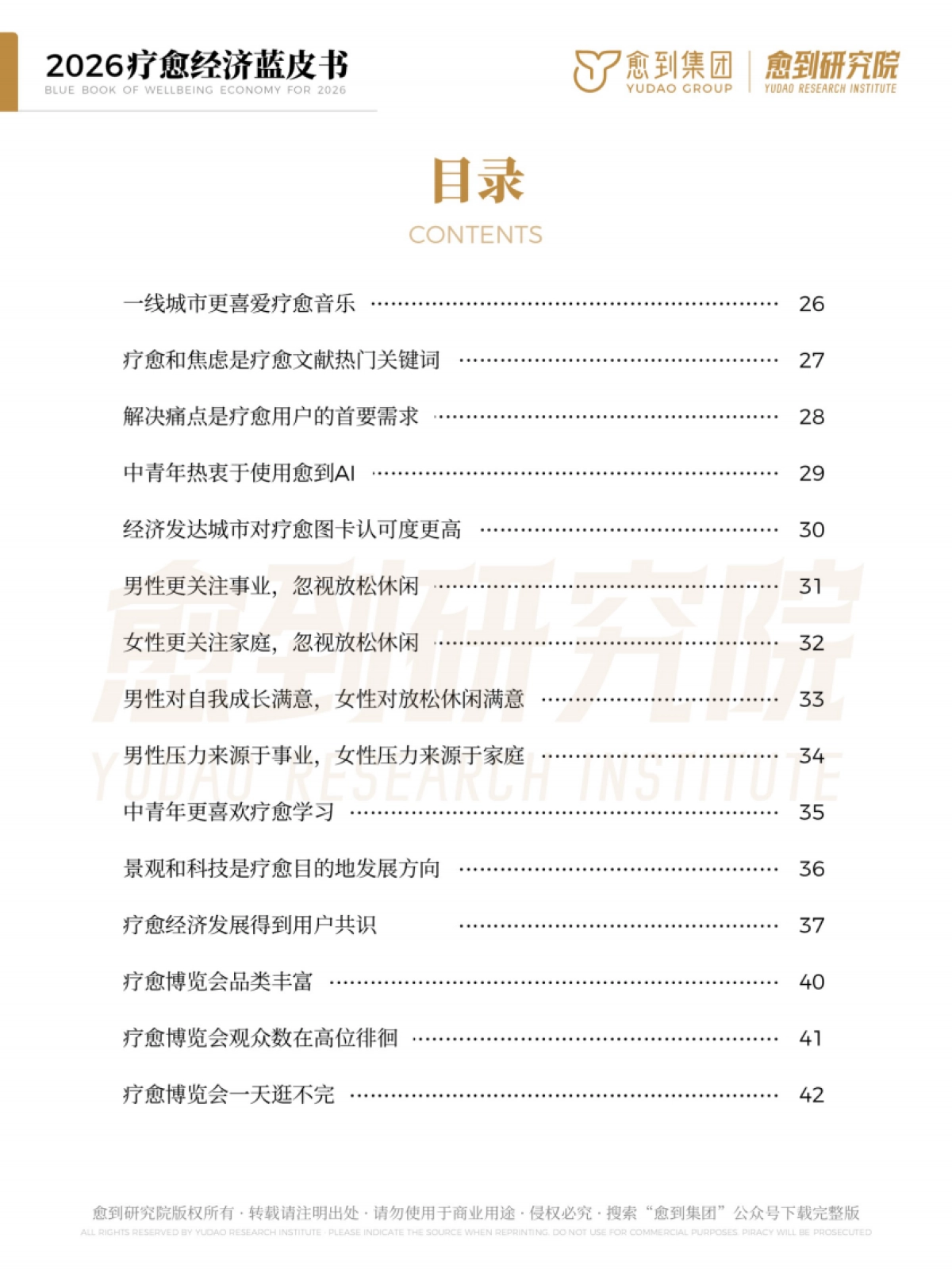 疗愈经济蓝皮书2026-愈到集团&愈到研究院.pdf_第4页